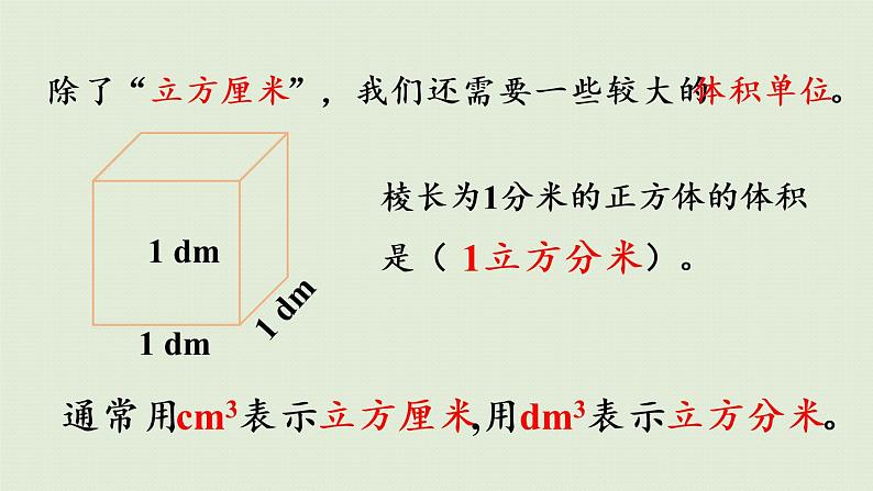 西师大版五年级数学下册 三 长方体 正方体 第4课时  体积与体积单位 课件08