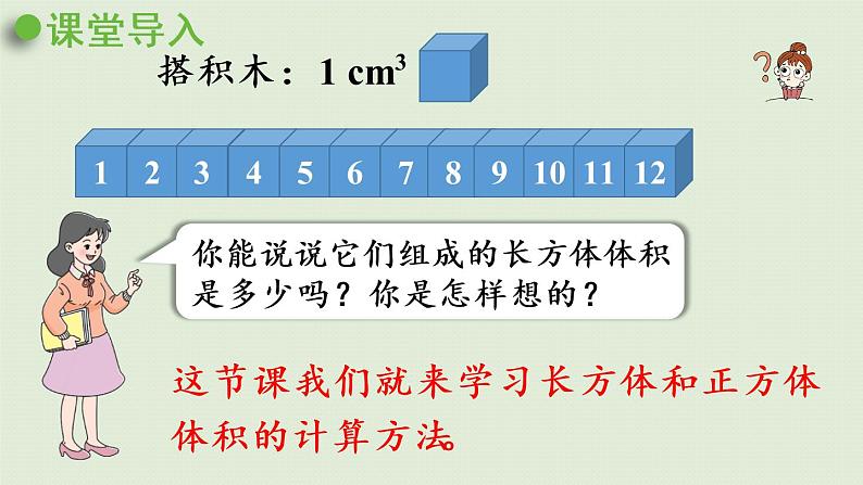 西师大版五年级数学下册 三 长方体 正方体 第6课时  长方体和正方体的体积计算 课件04