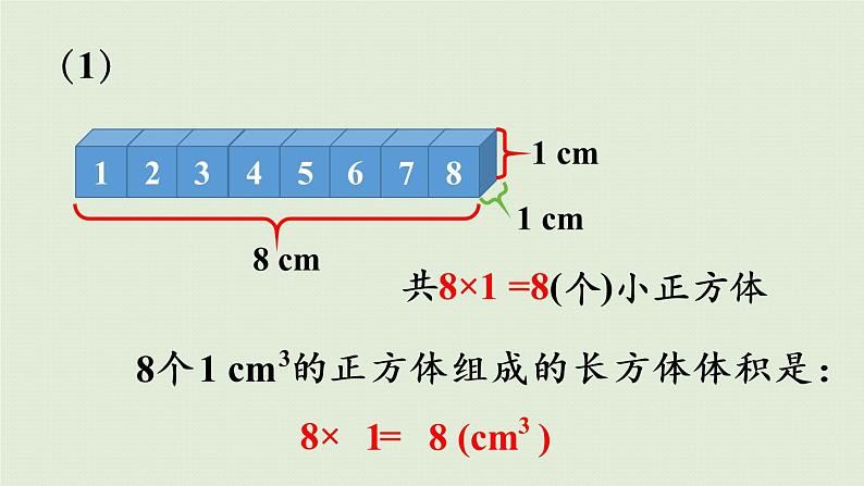 西师大版五年级数学下册 三 长方体 正方体 第6课时  长方体和正方体的体积计算 课件06