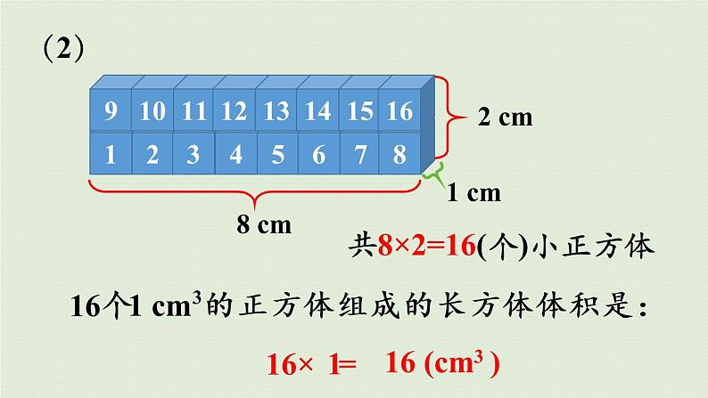 西师大版五年级数学下册 三 长方体 正方体 第6课时  长方体和正方体的体积计算 课件07