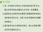 西师大版五年级数学下册 三 长方体 正方体 第7课时  问题解决（一）课件