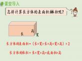 西师大版五年级数学下册 三 长方体 正方体 第7课时  问题解决（一）课件