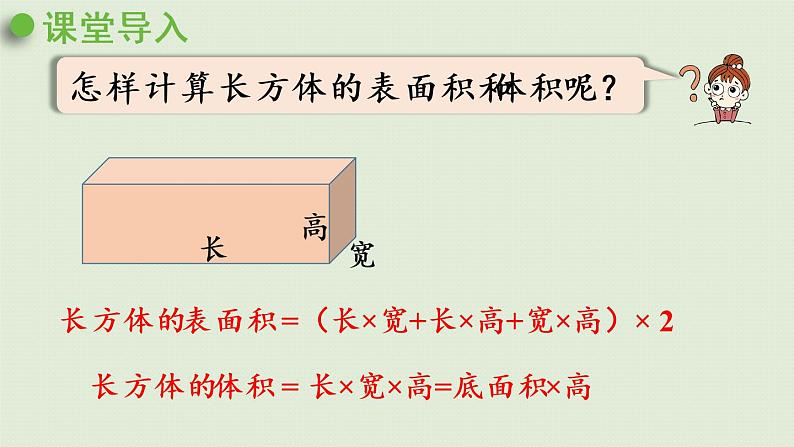 西师大版五年级数学下册 三 长方体 正方体 第7课时  问题解决（一）课件第4页