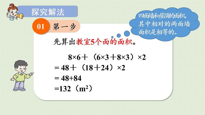 西师大版五年级数学下册 三 长方体 正方体 第7课时  问题解决（一）课件第8页