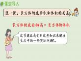 西师大版五年级数学下册 三 长方体 正方体 第8课时  问题解决（二）课件