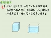 西师大版五年级数学下册 三 长方体 正方体 第8课时  问题解决（二）课件