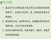 西師大版五年級數(shù)學下冊 三 長方體 正方體 第10課時  設(shè)計長方體的包裝方案 課件