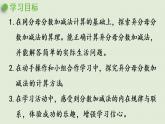 西师大版五年级数学下册 四 分数加减法 第1课时  分数加减法（一）课件