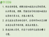 西师大版五年级数学下册 四 分数加减法 第3课时  分数加减混合运算 课件