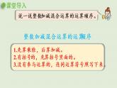 西师大版五年级数学下册 四 分数加减法 第3课时  分数加减混合运算 课件