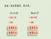 西师大版五年级数学下册 四 分数加减法 第3课时  分数加减混合运算 课件