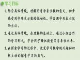 西师大版五年级数学下册 五 方程 第1课时  用字母表示数(一) 课件