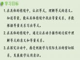 西师大版五年级数学下册 五 方程 第3课时  等式及等式的性质 课件