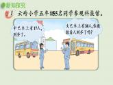 西师大版五年级数学下册 五 方程 第3课时  等式及等式的性质 课件