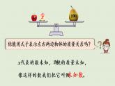 西師大版五年級數(shù)學下冊 五 方程  第4課時  認識方程 課件