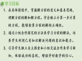 西师大版五年级数学下册 五 方程  第5课时  解方程 课件