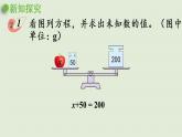 西师大版五年级数学下册 五 方程  第5课时  解方程 课件