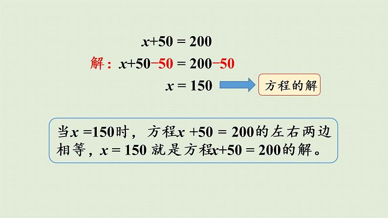 西师大版五年级数学下册 五 方程  第5课时  解方程 课件07
