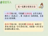 西师大版五年级数学下册 五 方程  第6课时  问题解决（一）课件
