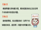 西师大版五年级数学下册 五 方程  第7课时  问题解决（二）课件