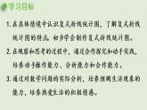 西师大版五年级数学下册 六 折线统计图 第2课时  复式折线统计图 课件