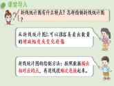 西师大版五年级数学下册 六 折线统计图 第2课时  复式折线统计图 课件