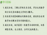 西师大版五年级数学下册 六 折线统计图 第3课时  发豆芽 课件
