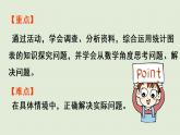 西师大版五年级数学下册 六 折线统计图 第3课时  发豆芽 课件