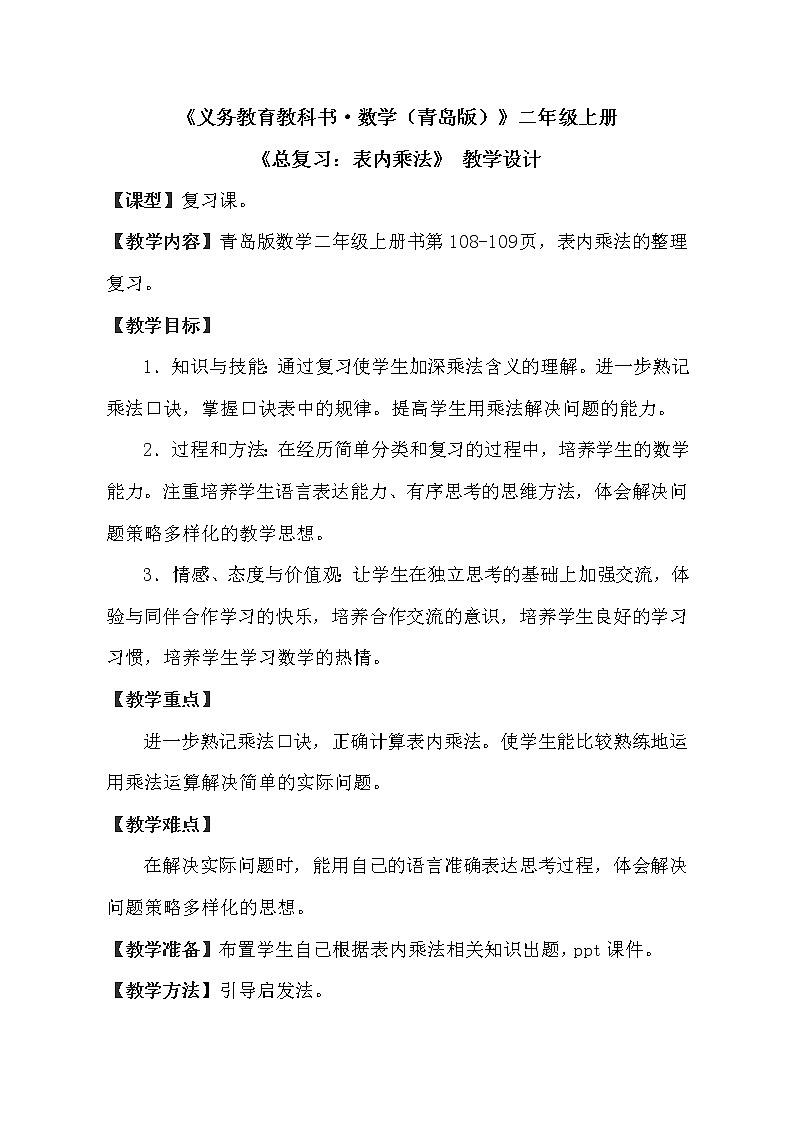 八 过年——总复习 教案-2021-2022学年青岛版数学二年级上册01