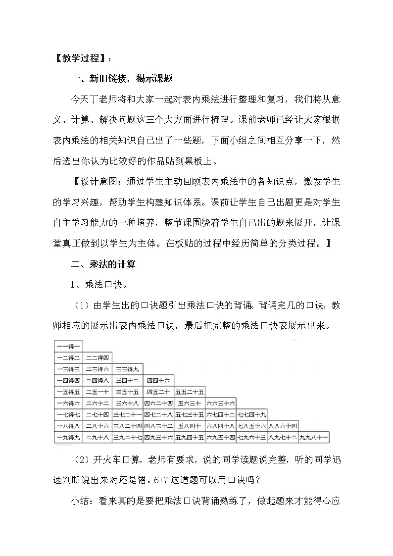 八 过年——总复习 教案-2021-2022学年青岛版数学二年级上册02
