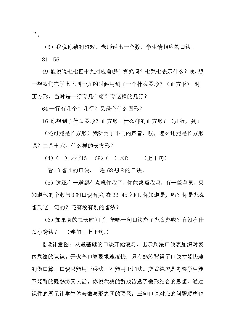 八 过年——总复习 教案-2021-2022学年青岛版数学二年级上册03