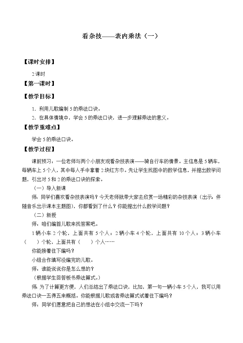 二 看杂技——表内乘法（一）_ 教案-2021-2022学年青岛版数学二年级上册01