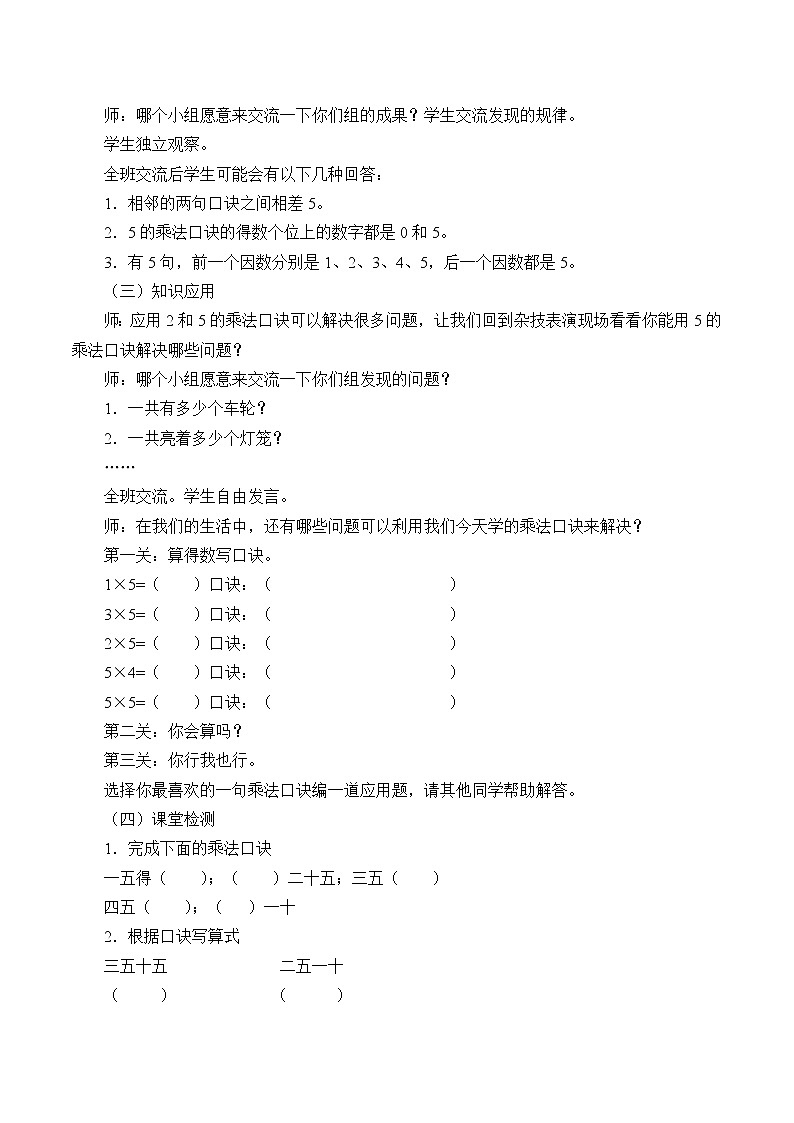 二 看杂技——表内乘法（一）_ 教案-2021-2022学年青岛版数学二年级上册02