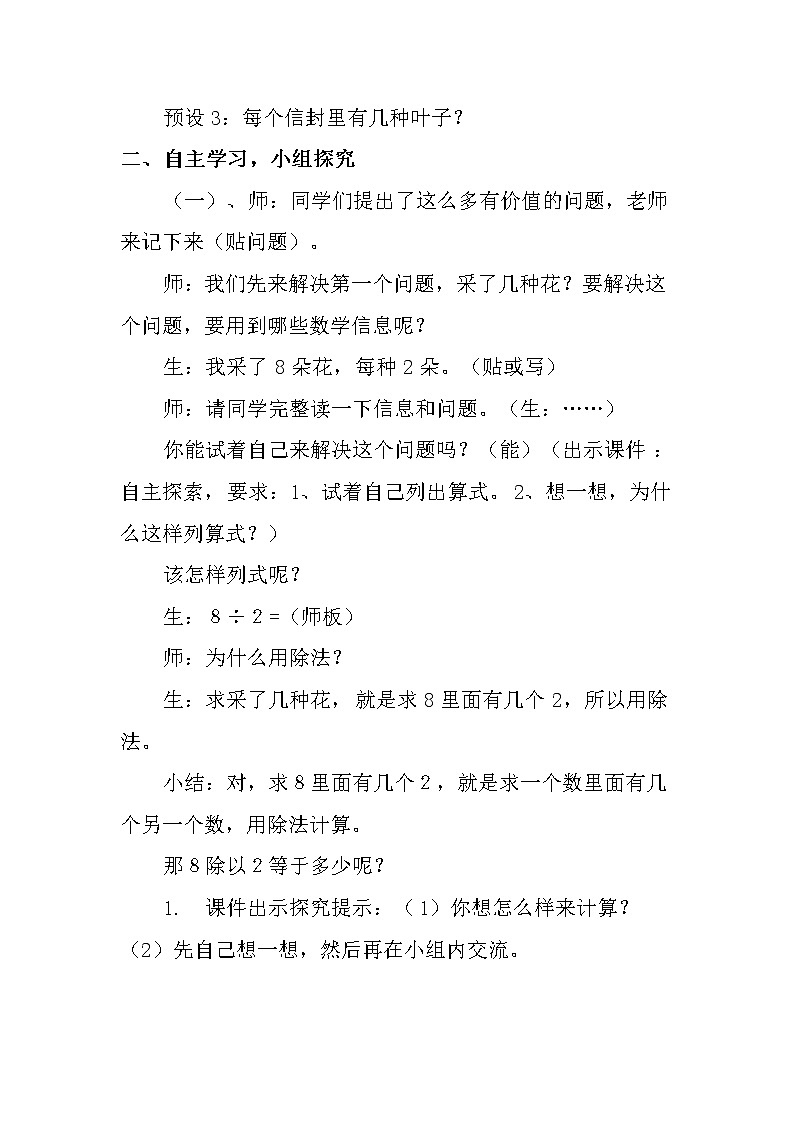 信息窗一（用2—5的乘法口诀求商） 教案-2021-2022学年青岛版数学二年级上册第3页