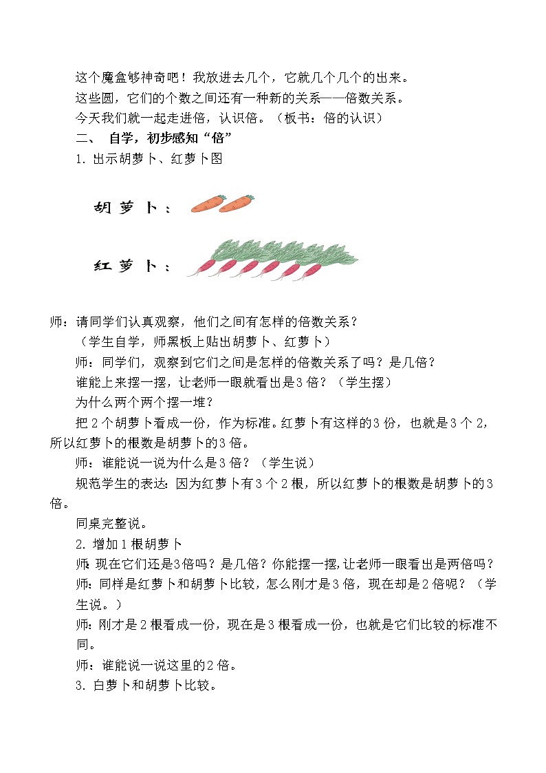 信息窗三（认识“… 教案-2021-2022学年青岛版数学二年级上册第2页