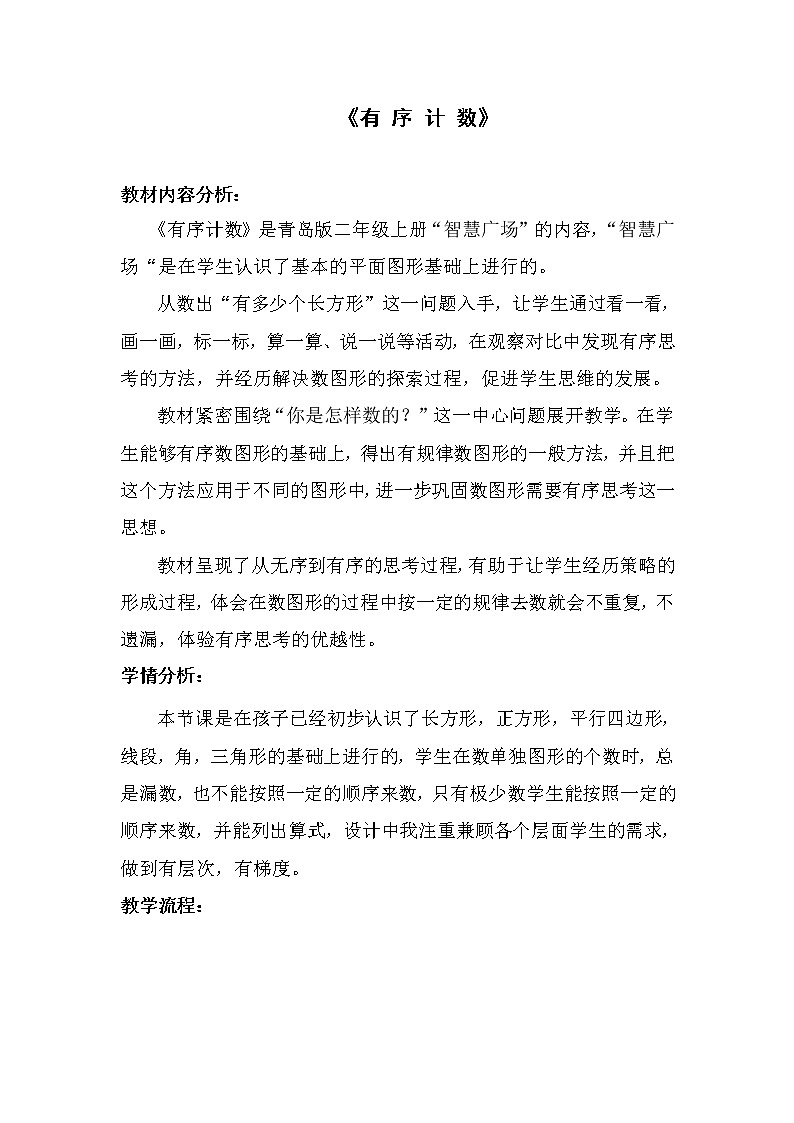 有序计数 教案-2021-2022学年青岛版数学二年级上册01