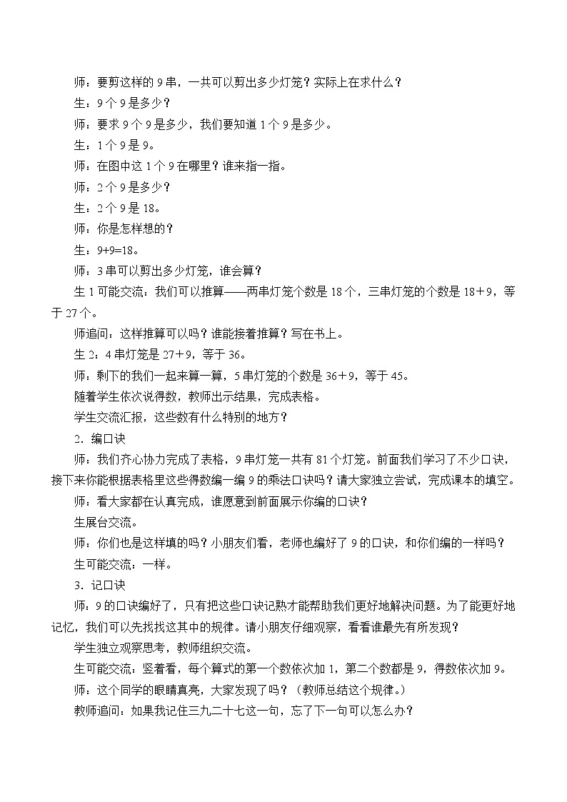 四 凯蒂学艺——表内乘法（二）_ 教案-2021-2022学年青岛版数学二年级上册02