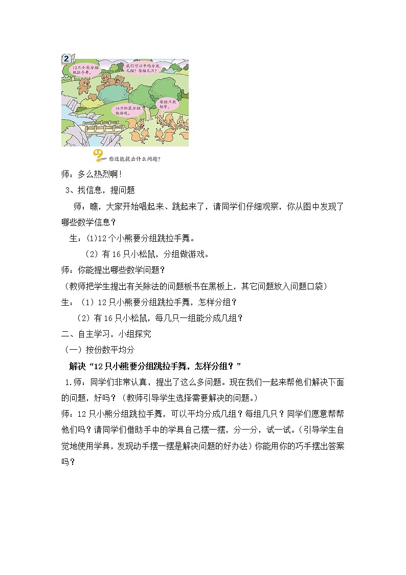 五 森林里的故事——除法的初步认识-信息窗二（认识平均分的两种情况） 教案-2021-2022学年青岛版数学二年级上册02