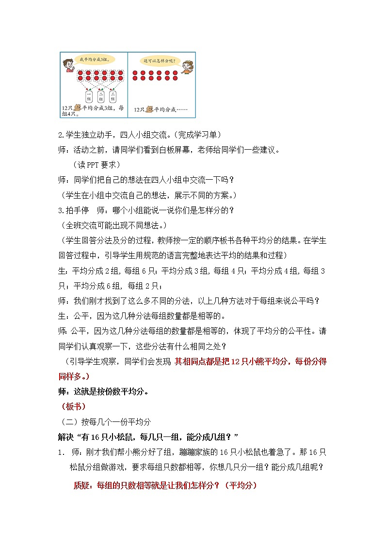 五 森林里的故事——除法的初步认识-信息窗二（认识平均分的两种情况） 教案-2021-2022学年青岛版数学二年级上册03