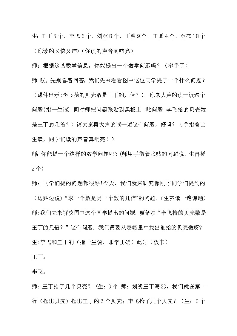信息窗三（认识“倍”，求一个数是另一个数的几倍）(1) 教案-2021-2022学年青岛版数学二年级上册第2页