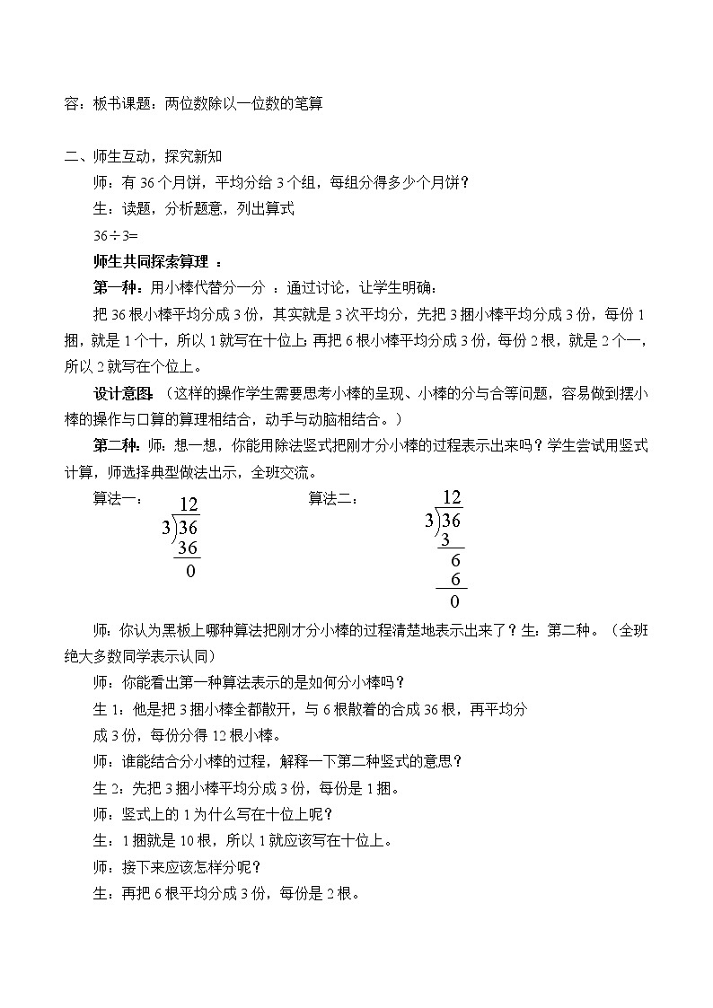 西师大版三年级数学上册 四 两位数除以一位数的除法_2（教案）第2页