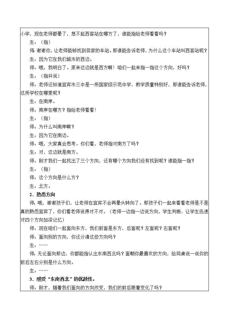 西师大版三年级数学上册 三 辨认方向_（教案）03