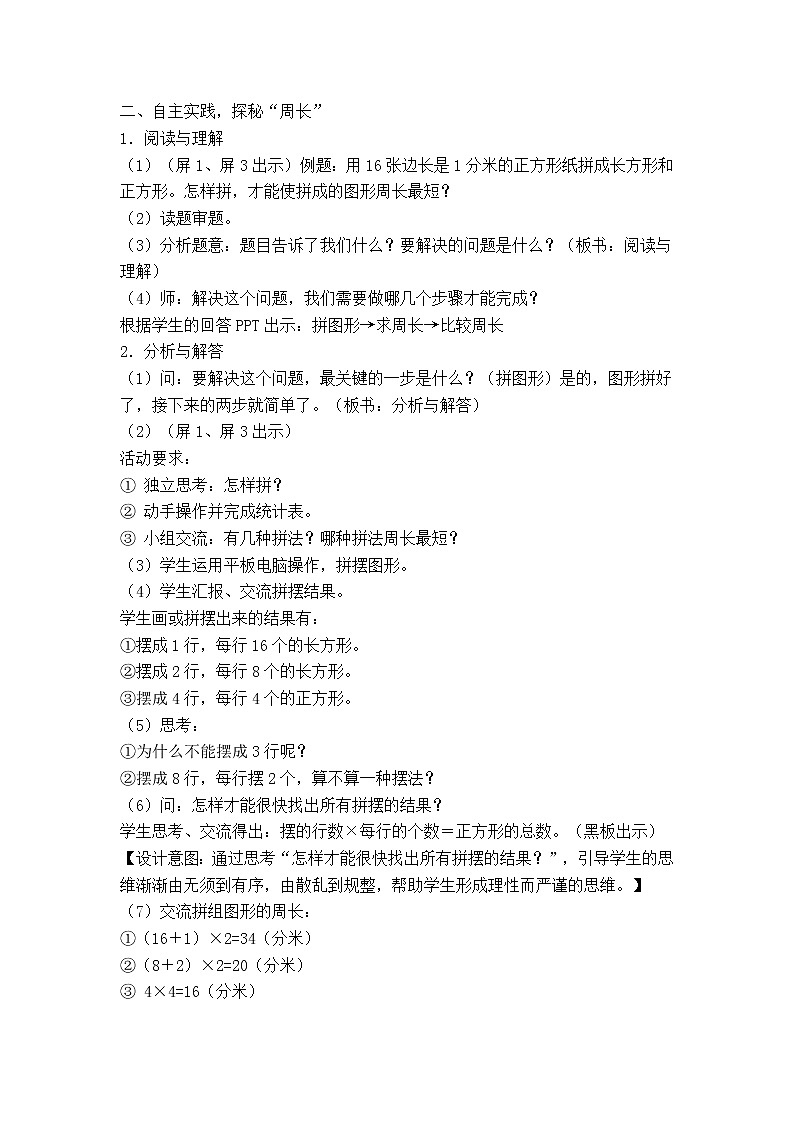 西师大版三年级数学上册 长方形、正方形的…（教案）02