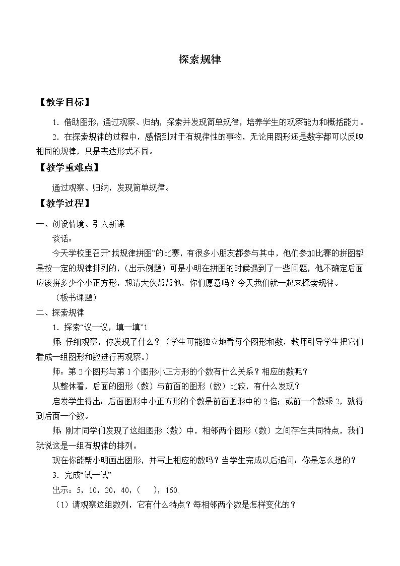 西师大版三年级数学上册 四 两位数除以一位数的除法_（教案）第1页