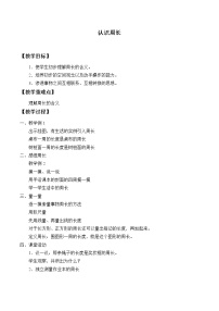 小学数学西师大版三年级上册七 周长综合与测试教案及反思