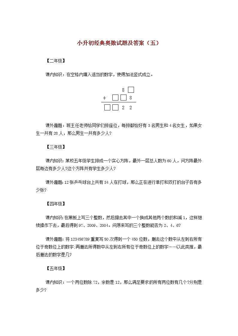 小升初奥数经典试题（五） 含答案第1页