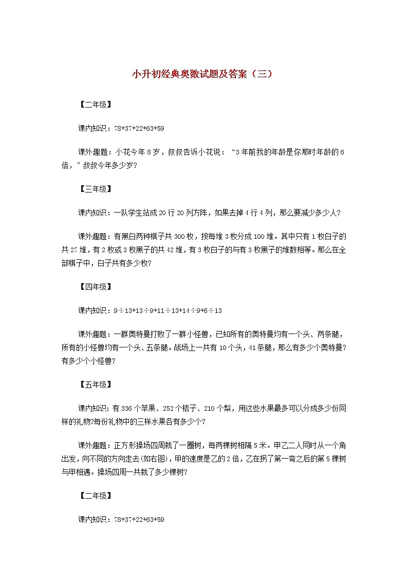 小升初奥数经典试题（三） 含答案第1页