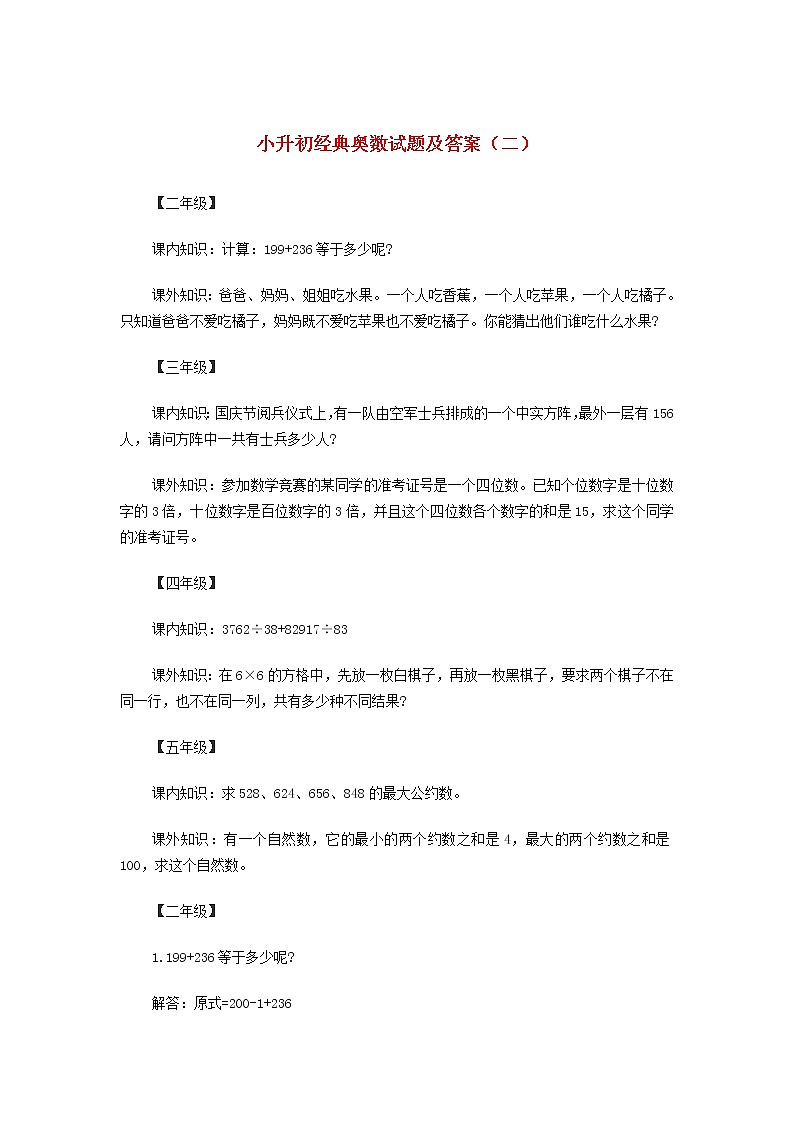 小升初奥数经典试题（二） 含答案第1页