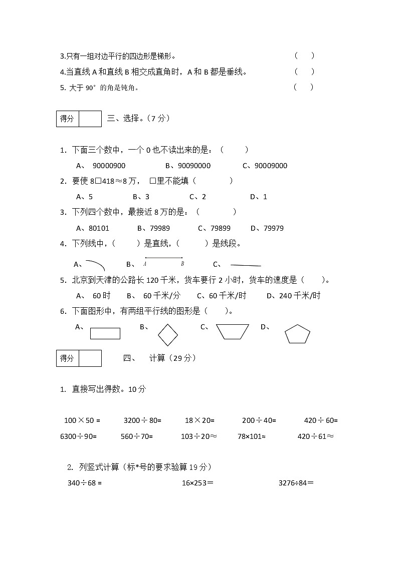 2019--2020人教版四年上数学检测卷（无答案）第2页