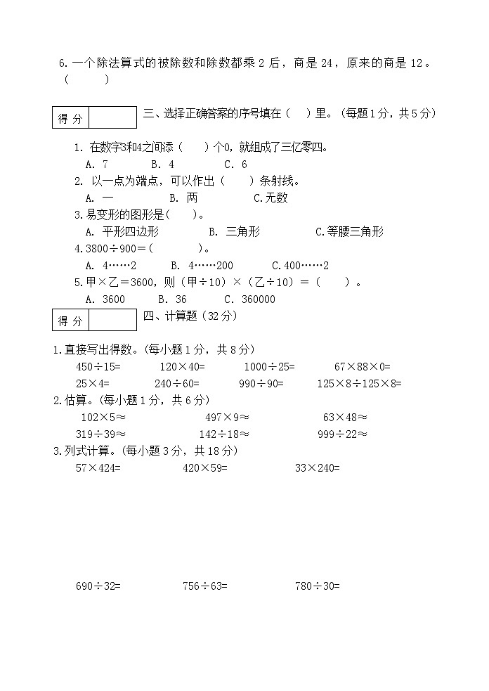 2019--2020人教版四年数学上期末试卷（无答案）第2页